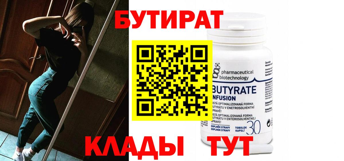 БУТИРАТ буратино  Вход с VPN  Бутират  Мытищи 
