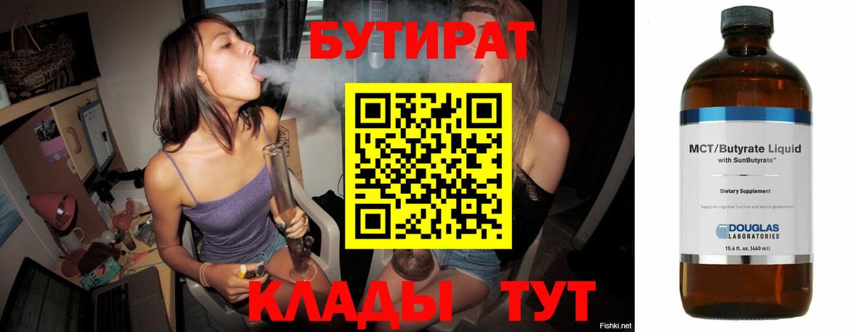 Бутират 99% Мытищи