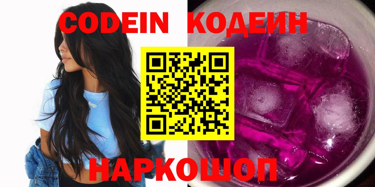 Codein напиток Lean (лин) Мытищи