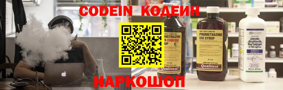 Codein Purple Drank  Кодеин напиток Lean (лин)  Вход с VPN  Мытищи 