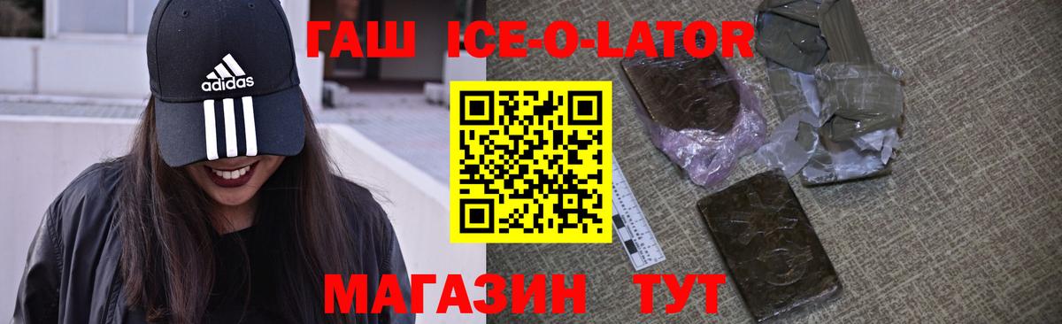 Мытищи  Гашиш Premium  Вход с VPN  ГАШИШ Ice-O-Lator 