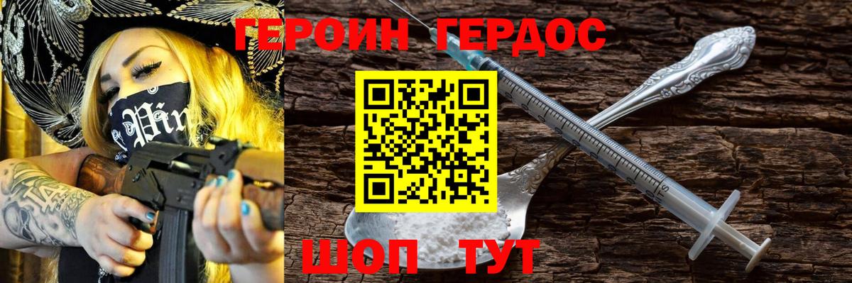 ГЕРОИН Афган  Вход с VPN  Мытищи 