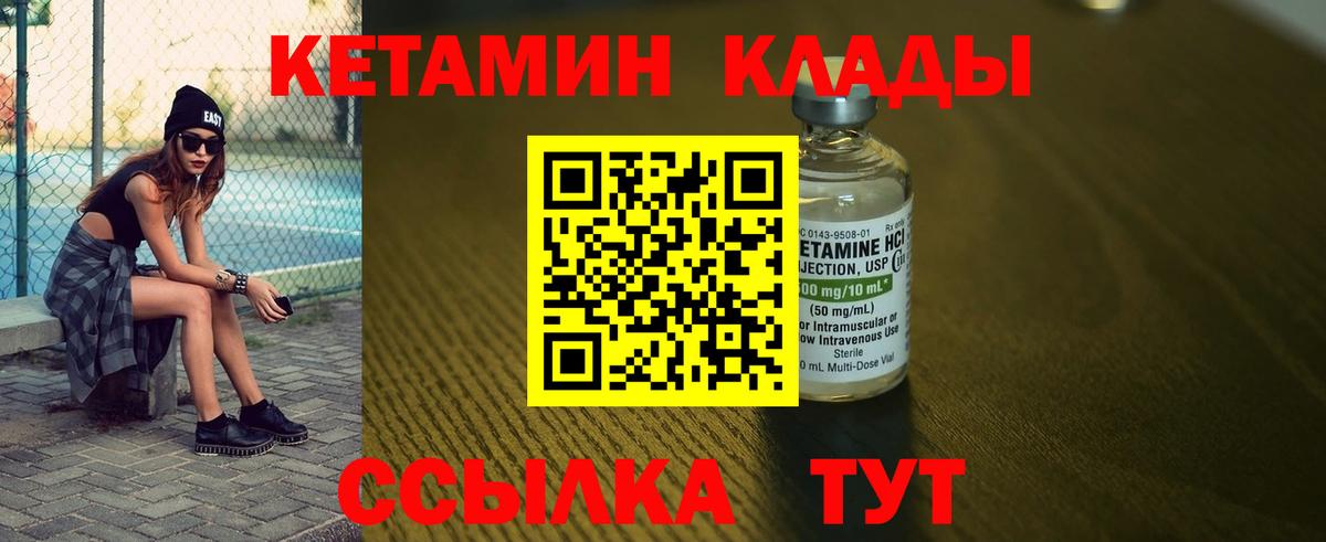 КЕТАМИН VHQ  Вход с VPN  Мытищи 