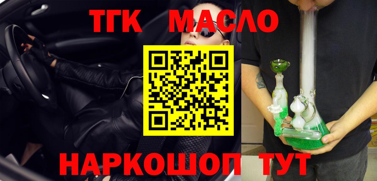 ТГК концентрат  Вход с VPN  Мытищи  Дистиллят ТГК концентрат 