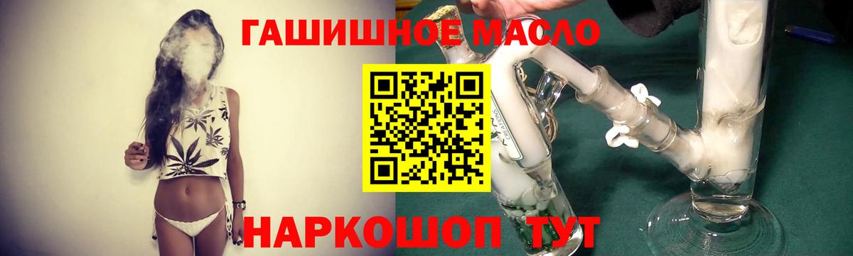 ТГК гашишное масло Мытищи